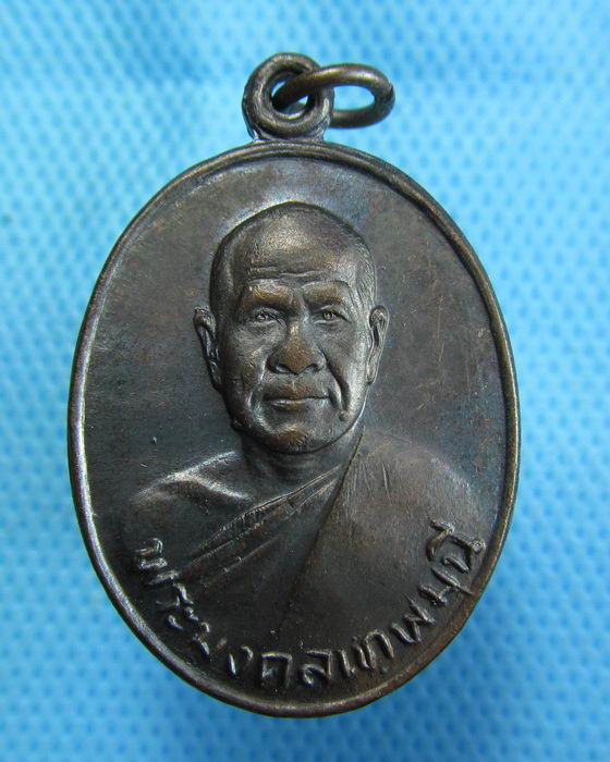 เหรียญหลวงพ่อสด วัดปากน้ำ รุ่น 100 ปี เนื้อทองแดงรมดำ ปี 2527..เริ่ม20บาท.(1/11/56-28)