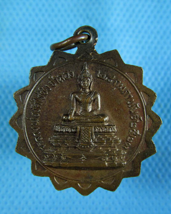 เหรียญหลวงพ่อชื้น หลังหลวงพ่อวัดไร่ขิงจำลอง วัดนามกุย ..เริ่ม20บาท.(1/11/56-29)