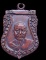 เหรียญเสมาหลวงพ่อเงิน วัดดอนยายหอม ปี 05 เลื่อนสมณศักดิ์ บล็อกนิยม