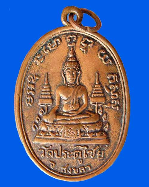 @^_^@หลวงพ่อแก้ว วัดประตูไชย สงขลา@^_^@
