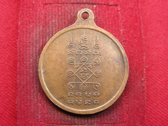 "จ่าสันต์" แดงเคาะเดียว/เหรียญหลวงปู่อ่วม  วัดไพรสณฑ์  หนองคาย