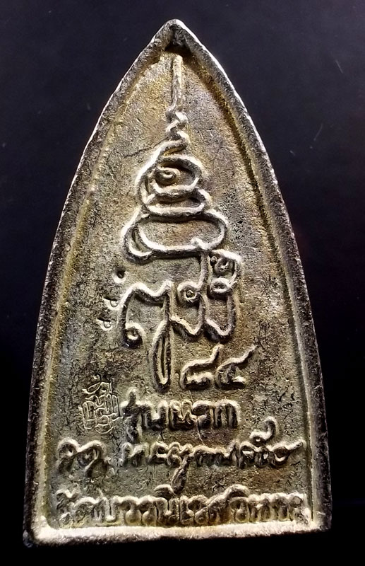 หลวงปู่ทวด วัดบวร พระญาณสังวร รุ่รแรก ปี 40 (ญสส) เนื้อนวะแก่เงิน เลข ๘๘๑