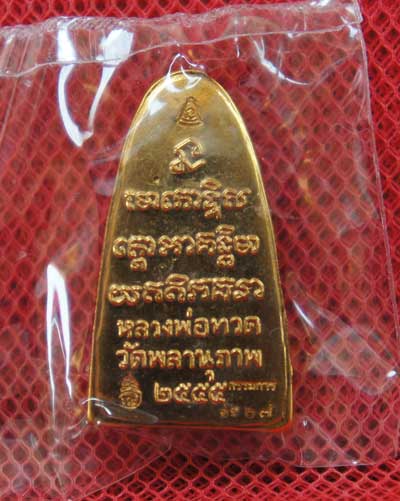 หลวงพ่อทวดหลังหนังสือ รุ่นแรก พ่อท่านพรหม วัดพลานุภาพ (พิมพ์เล็ก เนื้อสัมฤทธิ์ สร้าง 3999 องค์) ตอกโ