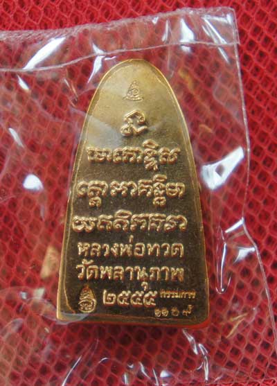 หลวงพ่อทวดหลังหนังสือ รุ่นแรก พ่อท่านพรหม วัดพลานุภาพ (พิมพ์เล็ก เนื้อสัมฤทธิ์ สร้าง 3999 องค์) ตอกโ