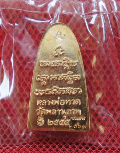 หลวงพ่อทวดหลังหนังสือ รุ่นแรก พ่อท่านพรหม วัดพลานุภาพ (พิมพ์เล็ก เนื้อสัมฤทธิ์ สร้าง 3999 องค์) ตอกโ