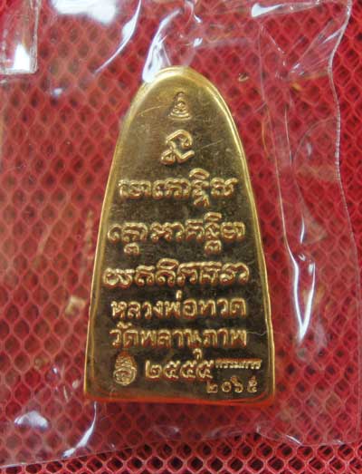 หลวงพ่อทวดหลังหนังสือ รุ่นแรก พ่อท่านพรหม วัดพลานุภาพ (พิมพ์เล็ก เนื้อสัมฤทธิ์ สร้าง 3999 องค์) ตอกโ