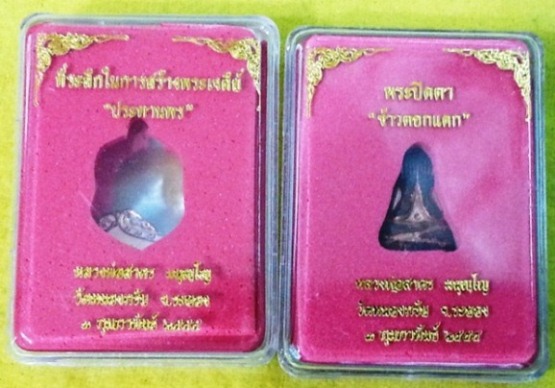 เหรียญเสมาจิ๋ว ทั้งหมด2เหรียญ เนื้อทองแดงและปิดตาข้าวตอกแตกทองแดง  หลวงพ่อสาคร วัดหนองกรับ ระยอง 