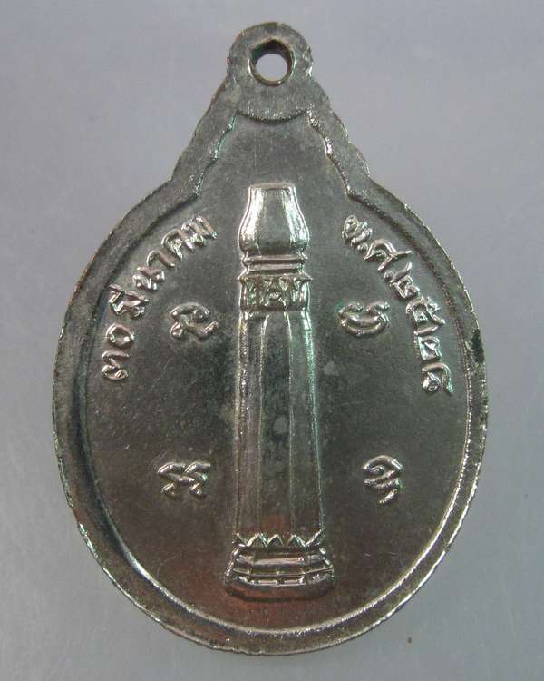 เหรียญเสด็จพ่อหลักเมืองบุรีรัมย์ ปี๒๘