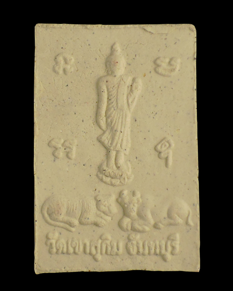 พระผงหลวงปู่สมชาย หลังเสือวัว