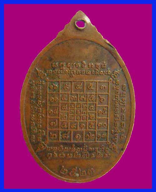 เหรียญรุ่นแรก หลวงปู่บัว ถามโก วัดศรีบุรพาราม(วัดเกาะตะเคียน) ปี 2523 พร้อมบัตรรับรอง