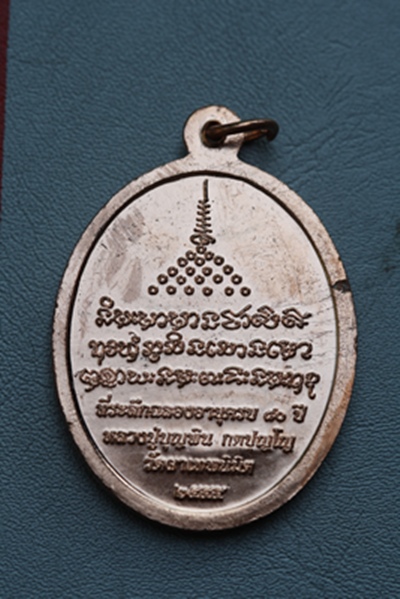 ๐ เจริญพรบนฉลองอายุ ๘๐ ปี หลวงปู่บุญพิน วัดผาเทพนิมิตร สกลนคร เนื้อทองแดง ๐