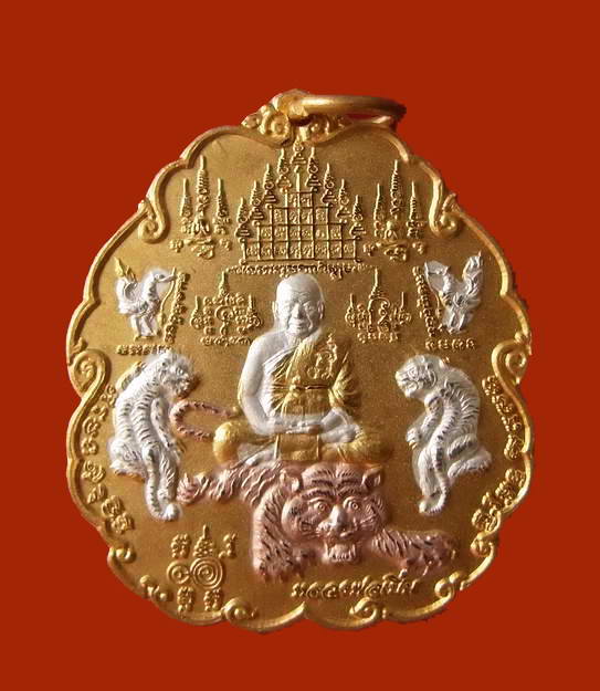 เหรียญที่ระลึกพิธีบูชาครูหลวงพ่อเปิ่น วัดบางพระ ปี ๒๕๕๔