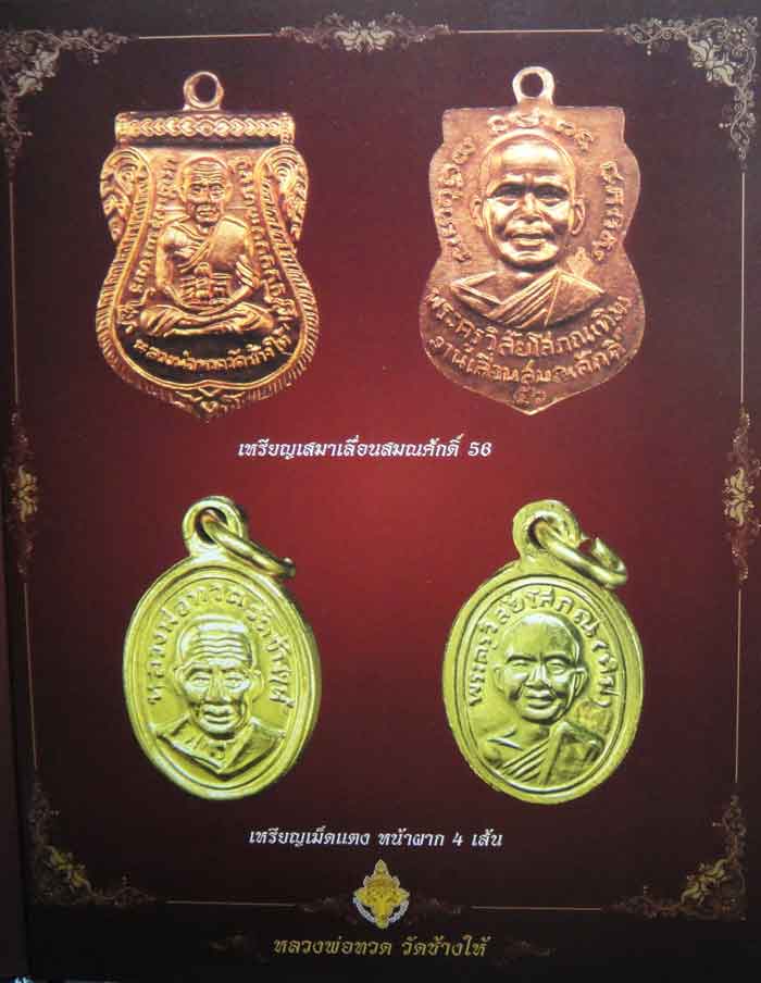 (((วัดใจเคาะเดียว๑๐บาท)))หลวงปู่ทวด วัดช้างให้ เหรียญเสมาเลื่อนสมณะศักดิ์ ๕๖ เนื้อทองแดง