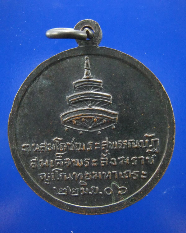 เหรียญสมเด็จพระสังฆราชญาโนทัยมหาเถระ ปี2506