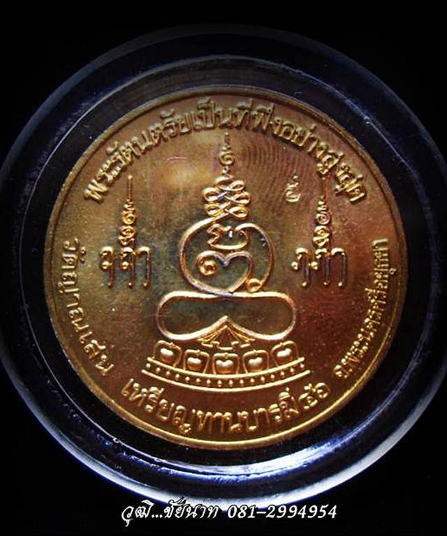 เหรียญทานบารมี หลวงพ่อชื้น วัดญาณเสน จ.อยุธยา