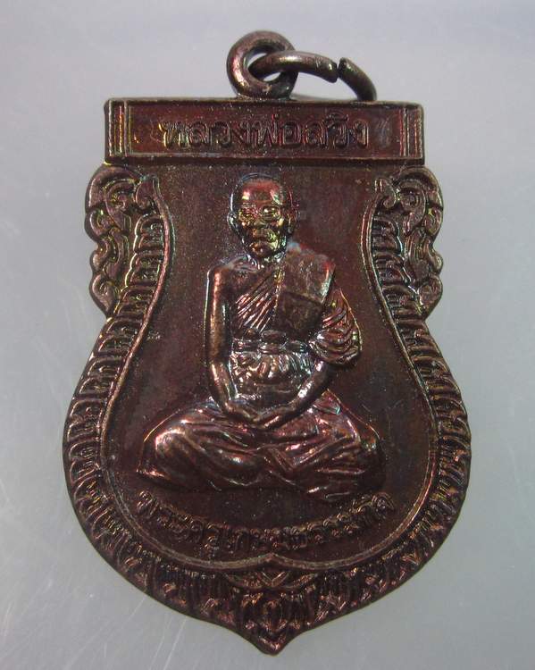 "เคาะเดียว"เหรียญหลวงพ่อสวิง วัดเสาธงทอง สุพรรณบุรี
