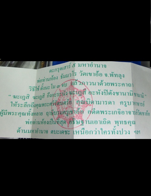 ตะกรุดโทน เสาร์ 5 มหาอำนาจ หลวงพ่อห้อง วัดเขาอ้อ เจ้าอาวาสองค์ปัจจุบัน  