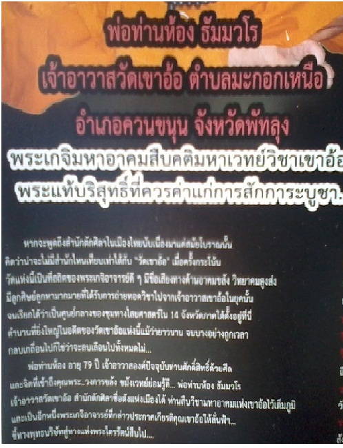 ตะกรุดโทน เสาร์ 5 มหาอำนาจ หลวงพ่อห้อง วัดเขาอ้อ เจ้าอาวาสองค์ปัจจุบัน
