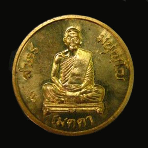 หลวงพ่อสาคร เหรียญเมตรา (2)