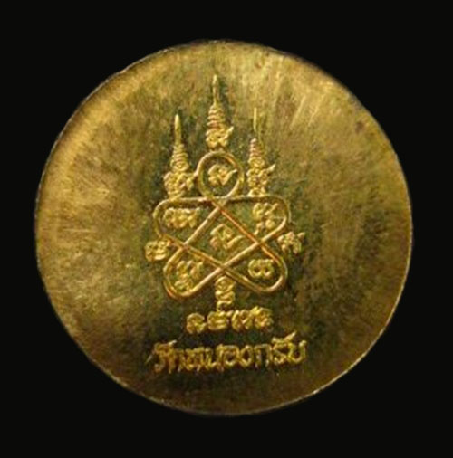 หลวงพ่อสาคร เหรียญเมตรา (2)