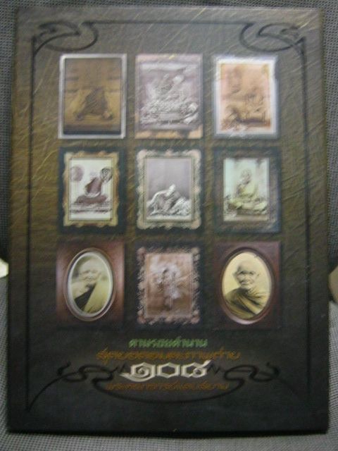หนังสือ 108คณาจารย์