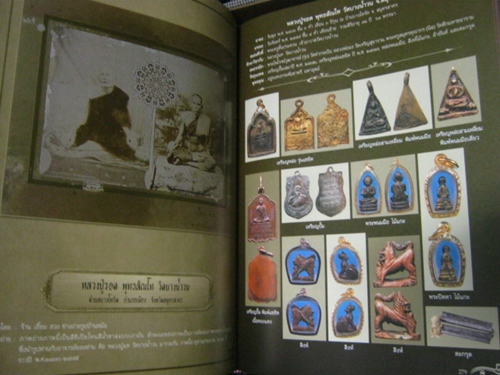 หนังสือ 108คณาจารย์