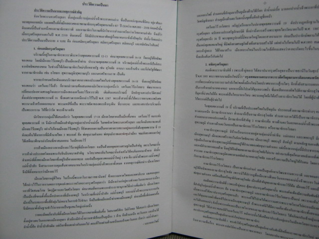หนังสือพระเครื่องเมืองอยุธยา