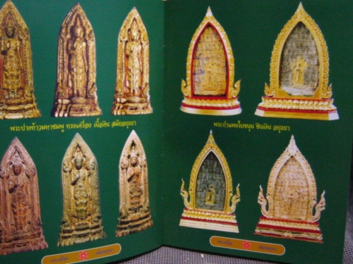 หนังสือพระเครื่องเมืองอยุธยา