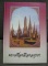 หนังสือพระเครื่องเมืองอยุธยา