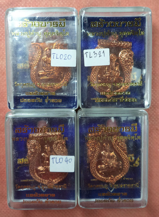 เหรียญเสมาสร้างบารมี หลวงปู่คำบุ ปล่อยให้เช่า1ชุด 4เหรียญ สวยเดิมๆพร้อมกล่อง