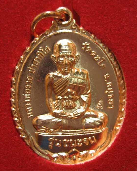 เคาะเดียวครับเหรียญหลวงพ่อรวย วัดตะโก รุ่น ชนะจน เนื้อทองแดง2
