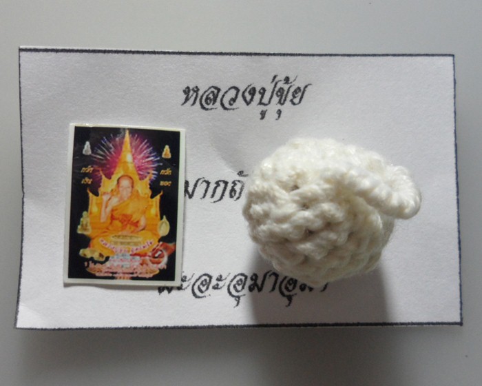 *** จ.เพชรบูรณ์ *** ชานหมากถักเชือกขาว หลวงปู่ขุ้ย วัดซับตะเคียน