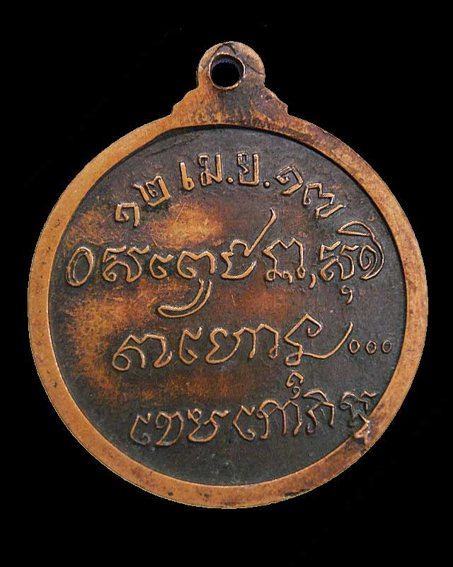 เหรียญรุ่นศาลากลาง 2517