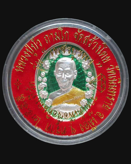 เหรียญหลวงปู่บัว วัดศรีบูรพาราม จ.ตราด รุ่นเพชรบูรพา เนื้อเงินลงยาสีเขียว (กรรมการ ๖๓) พระสวยครับ