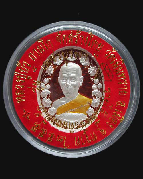 เหรียญหลวงปู่บัว วัดศรีบูรพาราม จ.ตราด รุ่นเพชรบูรพา เนื้อเงินลงยาสีแดง (กรรมการ ๖๓) พระสวยครับ