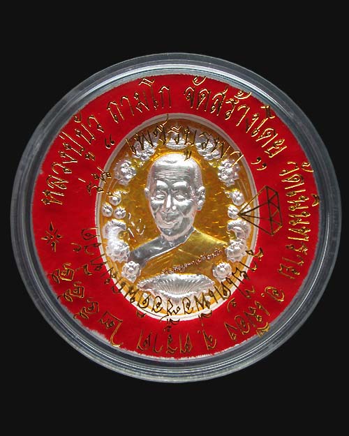เหรียญหลวงปู่บัว วัดศรีบูรพาราม จ.ตราด รุ่นเพชรบูรพา เนื้อเงินลงยาสีเหลือง (กรรมการ ๖๓) พระสวยครับ