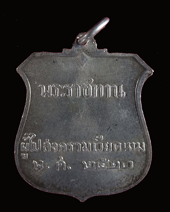 เหรียญพระราชทาน ภปร ผู้ไปสงครามเวียดนาม ปี2510 (เนื้อเงิน)