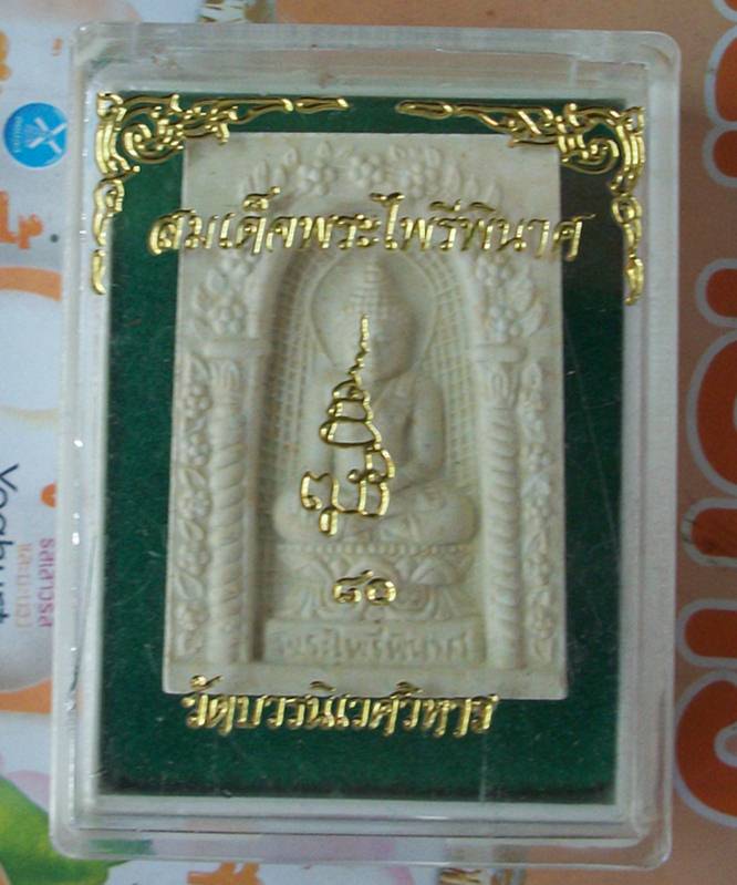 สมเด็จไพรีพินาศ สมเด็จพระสังฆราช วัดบวร 80 ปี36