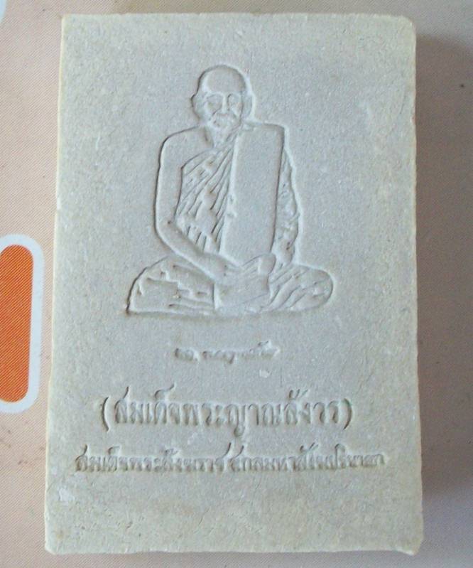 พระสมเด็จ หลังรูปเหมือน สมเด็จพระสังฆราชและลายเซ็นต์ วัดบวร เคาะเดียว