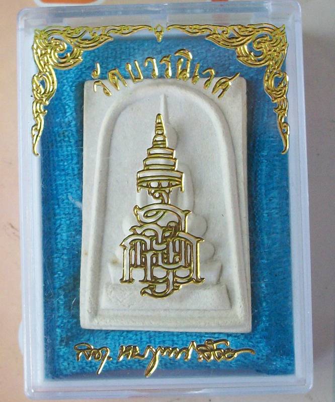 พระสมเด็จ หลังรูปเหมือน สมเด็จพระสังฆราชและลายเซ็นต์ วัดบวร เคาะเดียว