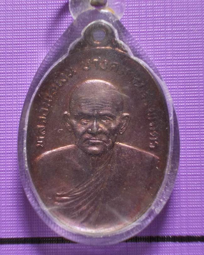 พระดีราคาเบา...เหรียญหลวงพ่อเงิน รุ่นฉลองพิพิธภัณฑ์นครไชยบวร ปี 2525 เนื้อทองแดง