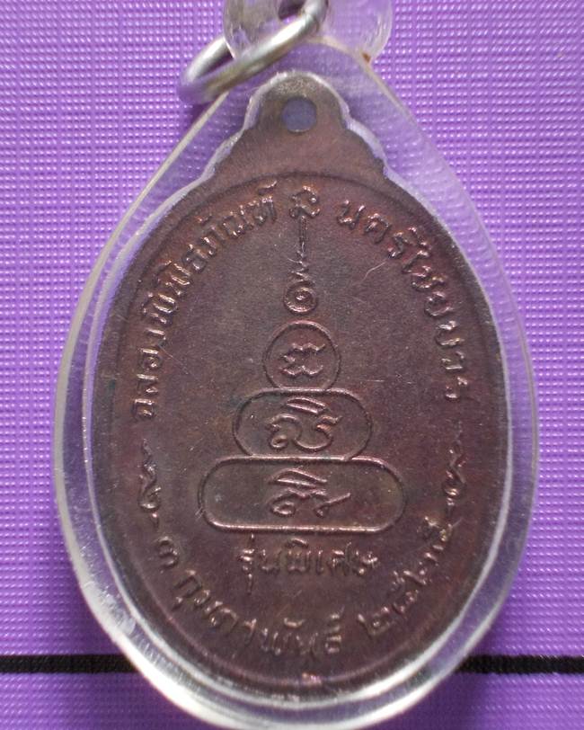 พระดีราคาเบา...เหรียญหลวงพ่อเงิน รุ่นฉลองพิพิธภัณฑ์นครไชยบวร ปี 2525 เนื้อทองแดง