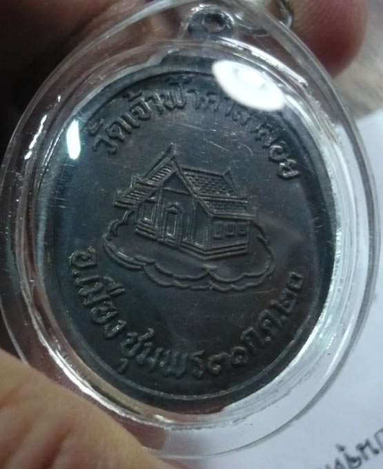 หลวงพ่อสงฆ์ 300-