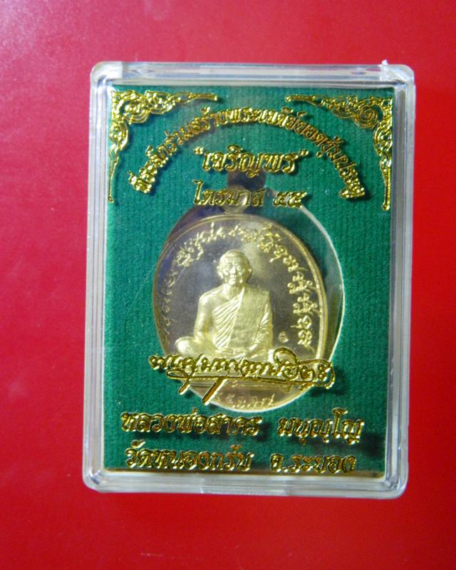 เหรียญไตรมาส(ฟ้าผ่า)เนื้อทองเหลืองบล๊อคทองคำ(เคาะเดียว)