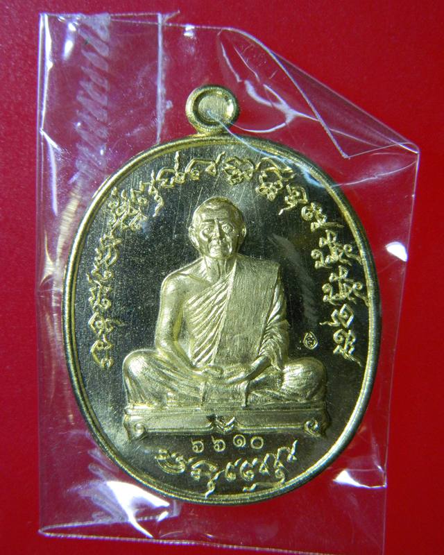 เหรียญไตรมาส(ฟ้าผ่า)เนื้อทองเหลืองบล๊อคทองคำองค์ที่3