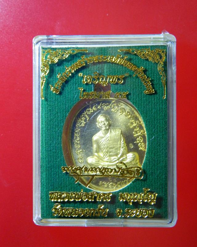 เหรียญไตรมาส(ฟ้าผ่า)เนื้อทองเหลืองบล๊อคทองคำองค์ที่3