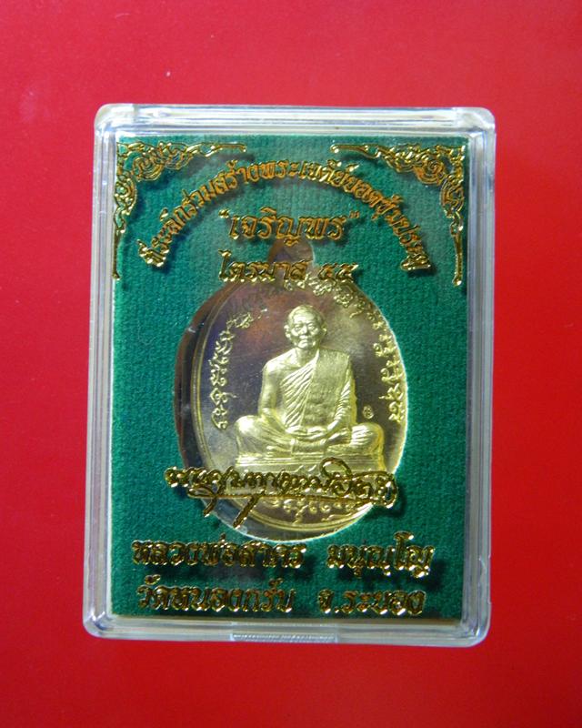 (เคาะเดียว)ไตรมาส(ฟ้าผ่า)หลวงพ่อสาครบล๊อคทองคำองค์ที่5