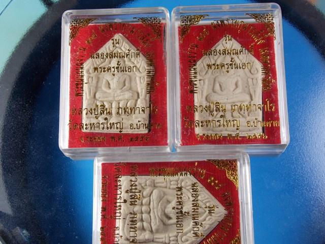 พระขุนแผนผงว่าน 108 ผงพรายกุมารสีผึ้ง หลวงพ่อสิน วัดระหารใหญ่ มาพร้อมกล่อ 3 องค์