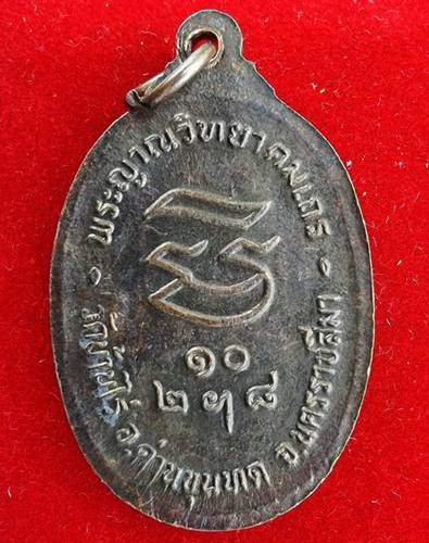 **วัดใจครับ**เหรียญหลวงพ่อคูณ รุ่นรับเสด็จ นิยม ( อ แตก ) เนื้อทองแดง ปี36