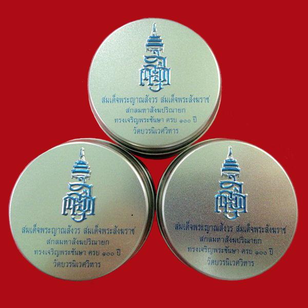 หลวงพ่อทวด เตารีดเล็ก ญสส.100 ปี สมเด็จพระญาณสังวร วัดบวรนิเวศ พร้อมกล่องสวย ๆ .. รวม 3 องค์